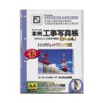 ピジョン 本州デジタル工事写真帳 専用プリンタ用紙 A4 DP-A4J 1セット(1000枚：100枚×10パック)[21]