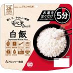 安心米クイック白飯50食[21]