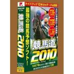 最強競馬予想ソフト　競馬道２０１０〔代引不可〕