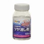 アサヒペン - 水性塗料用ツヤ消し剤 - １００ＭＬ - < NULL >