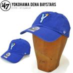 47BRAND フォーティーセブン ブランド キャップ DENA BAYSTARS ビジター 47 CLEAN UP CAP クリーンナップキャップ 帽子 横浜DeNAベイスターズ