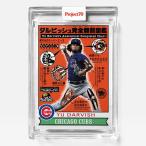 トップス ベースボールカード ダルビッシュ有 シカゴ カブス TOPPS Project 70 Special Baseball Player Card by SECRETBASE シークレットベース 東京 原宿