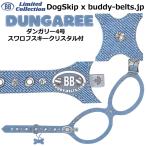ショッピングダンガリー バディーベルト ハーネス 4号 ダンガリー スワロフスキークリスタル付 Dungaree 小型犬 ペット レザー 本革 BUDDYBEL
