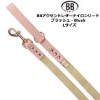 BBアクセントレザーナイロンリード...