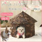 ペットハウス 屋外 防水 野良猫 野良犬 ペットシェルター キャットハウス 防寒 保温 アウトドアペットハウスドーム型 猫用トレー 犬小屋 屋外