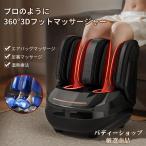 マッサージ器 360°3Dフットマッサージャー フットマッサージャー3way 足 疲労回復 足ツボマッサージ 加熱 タイマー機能 父の日 敬老の日 ギフト