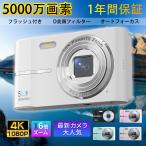 デジタルカメラ デジカメ 4K 5000万画素 高画質 自撮り 16倍ズーム 補正 美顔 フィルター スマホ転送 AFオートフォーカス 手ブレ軽量 修学旅行 学生 初心者 新品