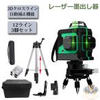 レーザー墨出し器 水平器セット 12