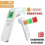 温度計 非接触型 日本製 センサー搭載 非接触型温度計 おすすめ 正確 温度計 非接触温度計 検温器 非接触 額温度計 おでこで測る温度計赤外線温度計 デジタル