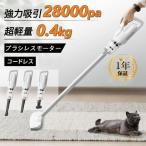 掃除機 コードレス 充電式 サイクロン式 4WAY 強力吸引 28000pa 軽量 ハンディクリーナー スティック型 小型 静音 省エネ 家庭用 一人暮らし おすすめ 2025 即納