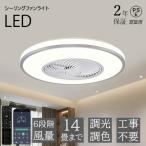 シーリングファンシーリングファンライトled6畳8畳12畳15畳調光調色お...