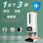 非接触型温度計 消毒器 日本製センサー 温度計 体表面温度測定器 自動手指 アルコールディスペンサー スピード検温 検温消毒一体型 壁掛け式 電子温度計