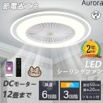 シーリングファン シーリングファンライト led 6畳 8畳 10畳 12畳 調光調色 おしゃれ 北欧 ファン付き照明 照明器具 天井 扇風機 サーキュレーター リビング