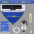 エアコン洗浄カバー クリーニング 家庭用 排水ホース 3点セット 繰り返し使用可能 エアコン掃除カバー ブラシ 壁掛け 簡単 布巾付き 防水カバー ウ