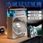 扇風機 冷風機 冷風扇 加湿 冷却 マイナスイオン スポットクーラー 卓上 サーキュレーター 熱中症対策 涼しい UV除菌ライト 風量3段階 静音