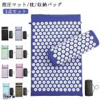 枕 指圧スパイクマット トレーニング ヨガマット 3点セット ストレス解消 室内 室外 痛みリラックス 血液循環 ヨガシャクティマットリラクゼーション