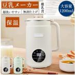 豆乳メーカー 豆乳機 スープメーカ�