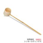 お手前用 お点前用 炉用又は風炉用又は兼用 茶器 茶道具 柄杓 茶道 茶碗用 柄杓 抹茶茶道専用 竹製ヒシャク