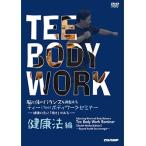 [DVD].. body. balance . adjustment make tea (Tee) body Work seminar [ hygiene compilation ]