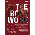 [DVD].. body. balance . adjustment make tea (Tee) body Work seminar [ full navy blue Class compilation ]