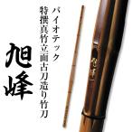  Vaio Tec [ asahi .(.....)] Special . подлинный бамбук . поверхность старый меч структура . бамбуковый меч 39 мужчина .[ kendo бамбуковый меч *SSP наклейка наклеен * мужчина . для ]