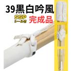  kendo бамбуковый меч 39 конечный продукт чёрный белый . способ . комплект SSP наклейка есть будо .