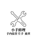  kendo средства защиты защита рук коте ремонт рука внутри замена обивки с одной стороны минут ( с одной стороны : работник рука .* олень кожаная обивка )