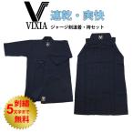 【全品P5倍★4月25日23:59まで】剣道 VIXIA ヴィクシア  剣道着 / 袴 セット ＮＥＷ 軽快ジャージセット 送料無料(北海道・沖縄除く)