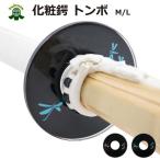 剣道 鍔 竹刀用 化粧鍔 トンボ (水色/ピンク) M L