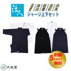 剣道 活人ジャージ袴 ジャージ袴 活人ジャージ剣道着「活人」紺色 黒色 白色 子供大人 刺繍ネーム5文字まで無料 送料無料(沖縄除く)
