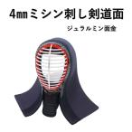 剣道 防具 ４mmミシン刺し ナナメ刺しだから柔らかく使いやすい 62〜73サイズまで 武道園