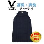 剣道 VIXIA ヴィクシア ジャージ 袴 