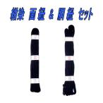  kendo поверхность шнур &amp; туловище шнур комплект темно-синий .( дерево хлопок 100%) 1 комплект 