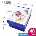 【シローズ葡萄】　ブドウ・シャインマスカットギフト用化粧箱　　ぶどう2房用　果物箱　プレゼントボックス　贈答ケース　パッケージ　40枚入（AA6730）