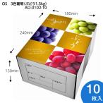 【OS 3色葡萄 1.5kg】10枚入 ぶどう 2房用 ブドウ・シャインマスカットギフト用化粧箱 果物箱 プレゼントボックス 贈答ケース パッケージ(AO0102-10)