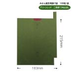 みかん越冬用掛け袋 グリーンレッド 二重袋13号止出し100枚入183×215mm せとか デコポン