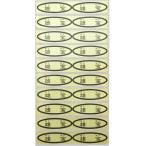 品種金シール 雄宝 49×14mm 楕円形500枚(20枚×25シート)