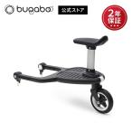 ショッピングバタフライ 【公式】 バガブー バタフライ コンフォートホイールボード＋ bugaboo butterfly ステップ ステップボード 2人乗り 二人乗り ベビーカー アクセサリー