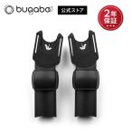 公式 バガブー フォックス 5 リニュー カーシートアダプター Bugaboo Fox5 renew 黒ボタン pt59