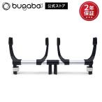 公式 バガブー ドンキー ツイン Maxi-Cosi カーシート用アダプター bugaboo Donkey Twin マキシコシ カーシートアダプター pt59