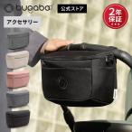 【公式】 バガブー オーガナイザー bugaboo ベビーカー用バッグ マザーズバッグ ベビーカーアクセサリー 軽量 ベビーカーバッグ