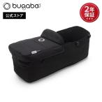 公式 バガブー ドンキー5 キャリーコット ファブリック コンプリートミッドナイトブラック＆#8203; Bugaboo Donkey5 バシネット アクセサリー pt59