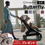 ショッピングコンパクト 【公式】4年保証 バガブー バタフライ コンプリートセット Bugaboo Butterfly ベビーカー b型 22kgまで  b型ベビーカー 軽量 コンパクト リクライニング 海外