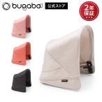 公式 バガブードンキー5 サンキャノピー Bugaboo Donkey5 日よけ 日除け ベビーカー用アクセサリー ドンキー pt59