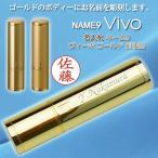 名入れ シャチハタ ネーム9 Vivo ゴールド 高級ネーム印 別注品 ヴィーボ ゴールド 印鑑 シヤチハタ
