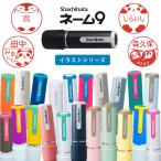 シャチハタ ネーム9 イラスト印 評価印 はんこ 印鑑 オーダー 別注品 くすみ 当店限定色 みました ポイント利用