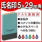 ショッピングシャチハタ シャチハタ 氏名印 角型5×29ｍｍ 印鑑 はんこ Ｘスタンパー 電子帳簿保存法