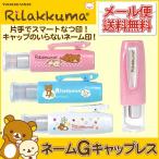 シャチハタ式 リラックマ ネームGキャップレス ネーム印 タニエバー ポイント利用