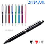 ボールペン 名入れ 2+1 EVOLT  ツープラスワン エボルト  2行彫刻 ポイント利用
