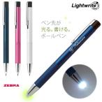 (名入れ ボールペン) ライトライト LEDライト付きボールペン/P-BA95/ZEBRA-ゼブラ-//暗い場所でも手元を照らして書けるペン